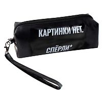 Пенал-косметичка КОКОС 210*80*50 "Картинки нет.Спёрли" 252430 кож.зам.,прямоуг.,1отд.