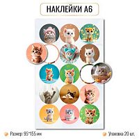Наклейка А6 (9,5*15,5см) КВ "Собаки" 10263