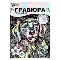 Гравюра пастель MULTIART "Собака" SCRPAST-118492 18*24см