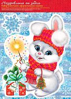 0.8-35-5014 Набор наклеек "Поздравления от зайки" (с) (МО)