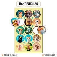 Наклейка А6 (9,5*15,5см) КВ "Коты" 10255