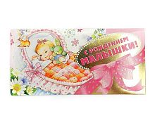 0.099.597 С рождением малышки (конв.д/д) (МП)