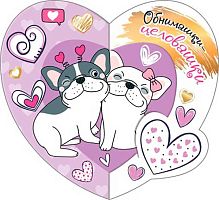 0.2-55-14327 Открытка Обнимашки-целовашки (20шт) (блёстки,сл.-техн.) (МО)