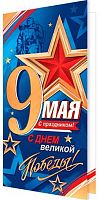 0.2-04-3818 Открытка С Праздником! 9 Мая! (б/т,евро) (МО)
