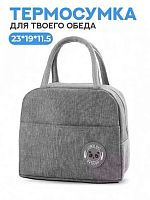 Термосумка АЛЕФ iLikeGift "Завтрак, обед, ужин" 133-008 серая,23*19*11,5см
