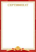 0.9-01-433 Сертификат (фольга) (МО)