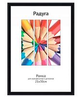 Фоторамка пластик 21*30см Радуга чёрный,ширина багета-12мм