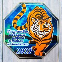 Магнит дерев. Символ Года 2022 "Тигр" 8*8см 20-900-17 однослойный
