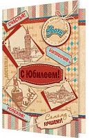 0.2-46-12123 Открытка С Юбилеем (блёстки,муж) (МО)