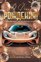 0.2-01-11204 Открытка В ДР (рельеф,фольга) (МО)