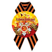 Значок 9 мая "С днём победы" с лентой 56мм 5226