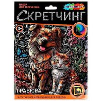 Скретчинг гравюра MULTIART "Пёс и кот" SCRETCH-115407 18*24см