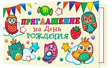 0.2-86-995 Приглашение на ДР (детск.) (МО)