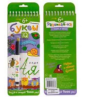 Пропись многоразовая АЙРИС "Письменные буквы" (+6) 27303 спираль