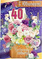 0.32.722.00МГ Открытка "40" (ИП)