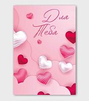 Набор мини-открыток Микрос "Для тебя" (10шт) ч57270