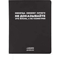 Дневник 1-11кл. deVENTE интегр.обл. "Никогда никому ничего не доказывайте" 2021613 кож.зам.