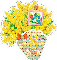 0.2-55-8270 Открытка 8 Марта (20шт) (блёстки,сл.-техн.) (МО)