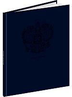 Дневник 1-11кл. Проф-Пресс тв.обл. "Герб России" Д40-9529 глянц.лам.