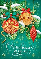 0.2-79-5468 Открытка С НГ (20шт) (б/т,подвеска) (МО)