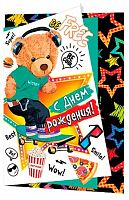 0.2-04-3289 Открытка С ДР (фигурн.) (мальч.) (МО)