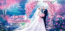 0.2-16-2641 С Днём Свадьбы! (блёстки,б/т) (конв.д/д) (МО)