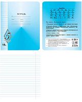 Тетрадь 18л. (линейка) МАЯК "Великолепная пятёрка" Т5018 О1В5-1