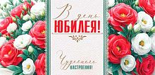 0.4-15-1603 В день Юбилея (б/т) (конв.д/д) (МО)