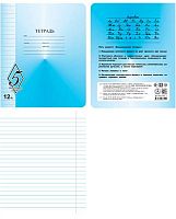 Тетрадь 12л. (линейка) МАЯК "Великолепная пятёрка" Т5012 О1В5-1