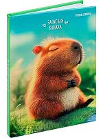 Записная книжка А7  48л. Проф-Пресс "Милая капибара-3" ЗК48-0088 тв.обл.,глянц.лам.