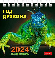 Календарь-домик настол. 2024г. ХАТ Квадрат "Год Дракона" 29026 спираль