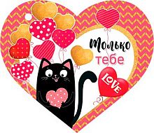 0.2-78-14257 Открытка Только тебе (20шт) (блёстки,подвеска) (МО)