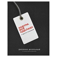 Дневник 1-11кл. ФЕНИКС тв.обл. "Фразы с характером" 72810 лам.софт-тач вельвет