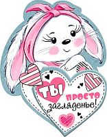 0.2-54-14170 Открытка Ты просто загляденье! (20шт) (б/т,блёстки,сл.-техн.) (МО)