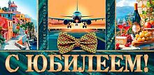 0.4-15-1814 С Юбилеем (муж) (конв.д/д) (МО)