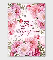 Набор мини-открыток Микрос "Ты прекрасна" (10шт) ч57355