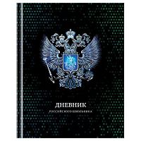 Дневник 1-11кл. BG тв.обл. "Российского школьника" 12669 глянц.лам.,тисн.фольг.,асс.