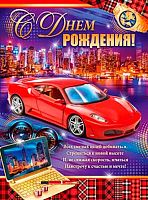 0.02.615.00 Плакат А2 "С ДР" (муж) (ИП)