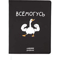 Дневник 1-11кл. deVENTE интегр.обл. "Всемогусь" 2021600 кож.зам.,бел.бум.,шелкогр.