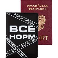Обложка д/паспорта deVENTE "Всё норм" 1030432 кож.зам.,поролон,10*14см,шелкогр.,3отд.д/виз.