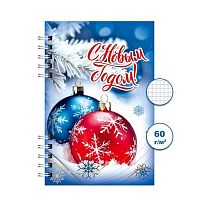 Блокнот ПС 80л. "Новогодний 4" А6 спираль Бг80/44-4