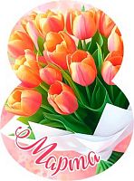 0.4-01-8058 Открытка 8 марта (20шт) (мини-карточка) (МО)