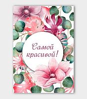 Набор мини-открыток Микрос "Самой красивой" (10шт) ч57342