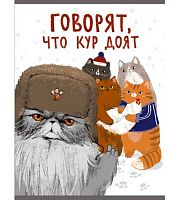 Тетрадь 96л. (клетка) А4 ЭКСМО "Котаны" ТЛ4965280 обл.мел.карт.,выб.лак