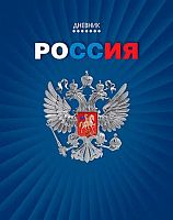 Дневник 1-11кл. АППЛИКА тв.обл. "Герб на синем" С2677-67 глянц.лам.