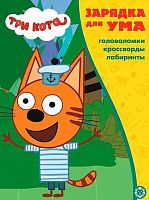 Зарядка для ума Эгмонт "Три кота" ЗУ 2103