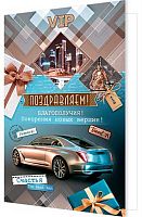 0.2-04-3454 Открытка П-ем (муж) (МО)