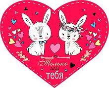 0.7-06-14097 Только для тебя (блёстки) (карточка) (20шт) (МО)