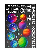 Термонаклейка "Космос" 10000648