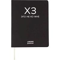 Дневник 1-11кл. deVENTE интегр.обл. "ХЗ" 2222554 кож.зам.,бел.бум.,шелкогр.